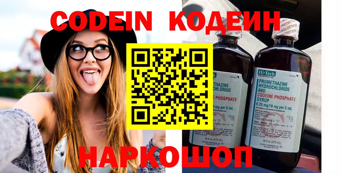 Кодеин напиток Lean (лин)  Вход с VPN  Codein напиток Lean (лин)  Баксан 