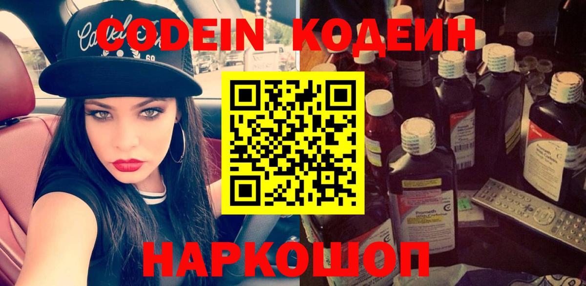 Кодеин Purple Drank Баксан