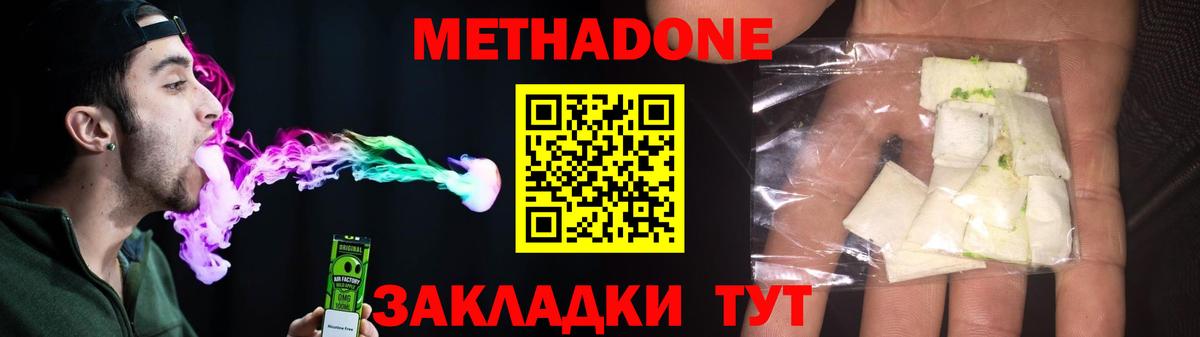 Метадон VHQ  Вход с VPN  Баксан 